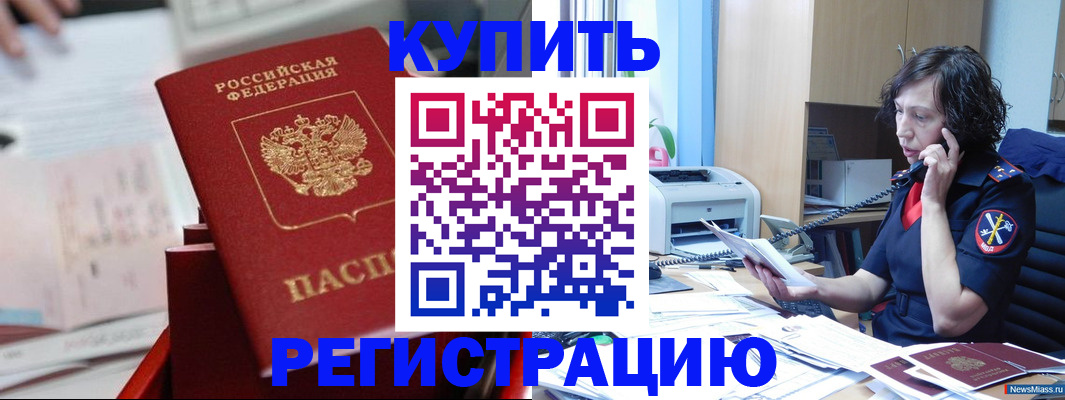 прописка регистрация в Иланском